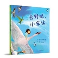 Cover: Go Wild, Little Man - Bei Jing Lian He Chu Ban Gong Si