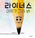 Cover: Linus the Little Yellow Pencil - Gukmin Seogwan