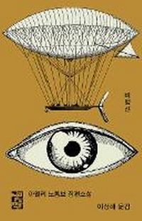Enlarge image Cover: The Airships - Yeolrin Chaekdeul