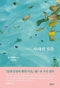 Cover: The Disappeared - Munhak Dongnae
