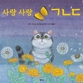 Cover: Cat and Butterfly - Book Bank