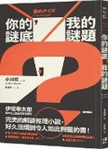 Cover: Your Answer, My Puzzle - Yuan Shen