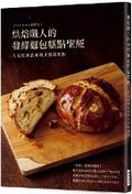 Cover: The Baker's Bible of Sourdough Bread and Pastry: Popular Classic Items - Rui Sheng Wen Hua