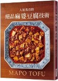Cover: The Famous Mapo Tofu Technique from a Popular Store - Rui Sheng Wen Hua