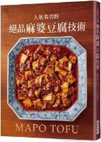 Enlarge image Cover: The Famous Mapo Tofu Technique from a Popular Store - Rui Sheng Wen Hua