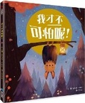 Cover: I'm Not Scary - Wei Jing