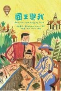 Cover: Anna and the King of Siam - Tai WAN Dong Fang