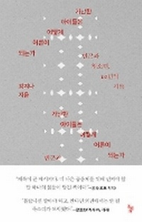 Abbildung von: How Poor Children Grow Into Adults - Dolbaegae