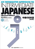 Cover: An Integrated Approach to Intermediate Japanese [Revised Edition] - Japan Times Publishing, Ltd.