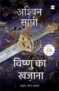 Cover: Vishnu Ka Khazana - HarperHindi