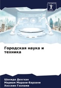 Cover: ????????? ????? ? ??????? - Sciencia Scripts