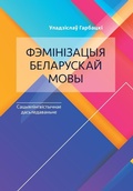 Cover: ??????????? ?????????? ???? - Skaryna Press