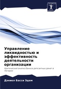 Cover: ?????????? ???????????? ? ????????????? - Sciencia Scripts