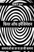 Cover: Fear of imagination ???????? ?? ?? ?? ?? ?? ?????? - Blue Rose Publishers
