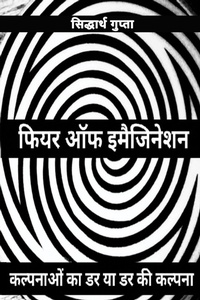 Enlarge image Cover: Fear of imagination ???????? ?? ?? ?? ?? ?? ?????? - Blue Rose Publishers