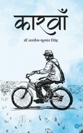 Cover: Karwaa - Blue Rose Publishers