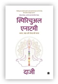 Cover: Spiritual Anatomy - HarperHindi