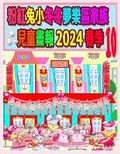 Cover: ??????????????? 2024 ?? 10 - Soon Fatt Creations