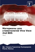 Cover: ????????? ??? ???????????? Viva Voce 2nd BDS - Sciencia Scripts