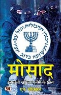 Cover: Mossad - Prabhat Prakashan