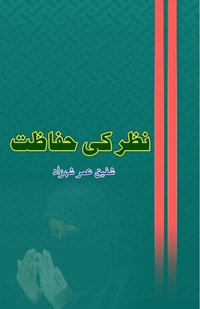 Abbildung von: Nazar ki Hifazat (Editionfirst) - Taemeer Publications