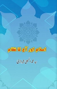 Abbildung von: Islam aur Aaj ka Nizaam (Editionfirst) - Taemeer Publications