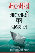 Cover: Manmath Bhavnaon Ka Prabandhan - Diamond Books