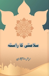 Abbildung von: Salaamati ka Raasta (Essays) (Editionfirst) - Taemeer Publications
