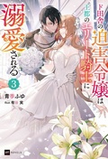 Cover: Safe & Sound in the Arms of an Elite Knight: Volume 3 - J-Novel Club