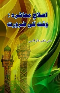 Abbildung von: Islaah-e-Moashira : Waqt ki Zaroorat (Editionfirst) - Taemeer Publications