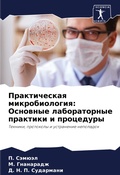 Cover: ???????????? ????????????? - Sciencia Scripts