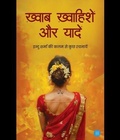 Cover: 'Khwab, Khwahishein aur Yaadein' - Blue Rose Publishers