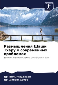 Enlarge image Cover: ??????????? ???? ????? ? ??????????? ???б - Sciencia Scripts