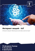 Cover: ???????? ????? - IoT - Sciencia Scripts
