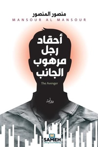 Abbildung von: ????? ??? ????? ?????? - Sameh Publishing
