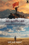 Cover: Chal Musafir Chal (Hindi) - ?? ??????? ?? - Write Order