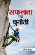 Cover: Safalta Ek Chunauti (????? ?? ??????) - Diamond Books