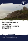 Cover: ???? ??????? ? ???????? ??????????????? с - Sciencia Scripts