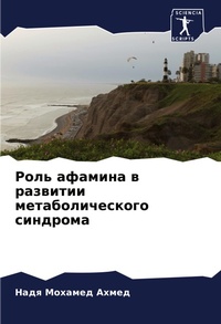 Enlarge image Cover: ???? ??????? ? ???????? ??????????????? с - Sciencia Scripts