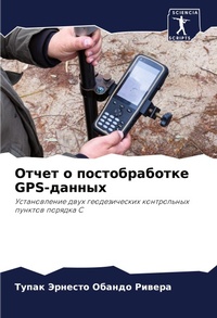 Enlarge image Cover: ????? ? ????????????? Gps-?????? - Sciencia Scripts