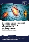Cover: ???????????? ??????? ???????????? ? ???? - Sciencia Scripts
