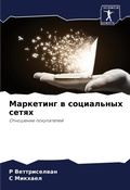Cover: ????????? ? ?????????? ????? - Sciencia Scripts