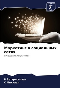 Enlarge image Cover: ????????? ? ?????????? ????? - Sciencia Scripts