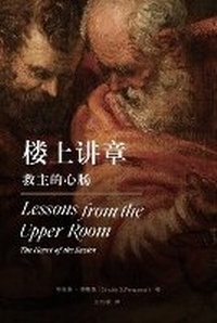 Enlarge image Cover: ????:?????(?????)Lessons from the Upper Room(Simplified Chinese Edition) - Be Faithful Publishing