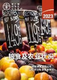 Abbildung von: The State of Food and Agriculture 2023 (Chinese edition) - Food & Agriculture Organization of the United Nations (FAO)