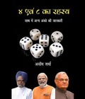 Cover: Chaar evam aath ka rahasya ,sath mein any ankon ki jankari - Blue Rose Publishers