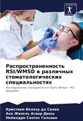 Cover: ?????????????????? RSI/WMSD ? ????????? ??????о - Sciencia Scripts