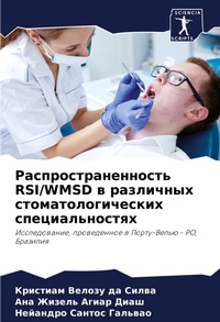 Enlarge image Cover: ?????????????????? RSI/WMSD ? ????????? ??????о - Sciencia Scripts