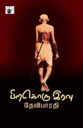 Cover: Pirokoru Iravu - Kalachuvadu Publications Pvt. Ltd