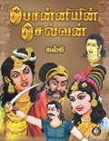 Cover: Ponniyin Selvan - GiriTrading